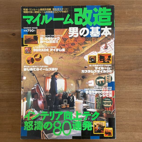 インテリア雑誌 中古本