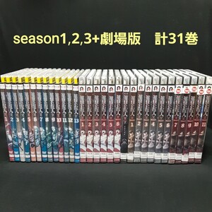 進撃の巨人 Season1,2,3+劇場版 DVD 計31巻 全巻セット レンタル落ち アニメ 第一期 第二期 第三期 覚醒の咆哮