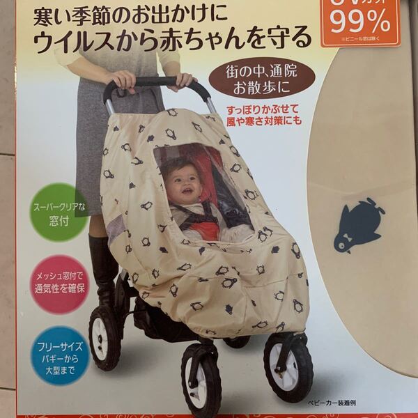 T-REX 抗ウイルス ベビーカーカバー ベージュペンギン柄