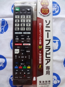 新品　ソニー　ブラビア専用　テレビ　リモコン　すぐに使える　純正リモコンの主要５８ボタン＋学習登録２ボタン　週末クーポン　送350