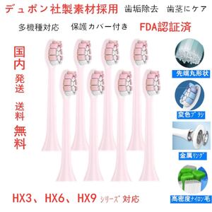 替えブラシ フィリップス対応 歯ブラシ ソニッケアー ピンク 8個セット