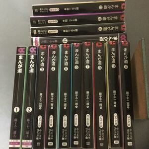 まんが道 文庫版全巻セットセット