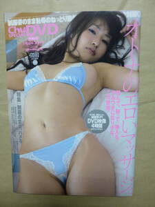 ○Chuッ　SPECIAL　DVDチュッスペシャル2011年10月号　COVER GIRL　仁藤みさきさん　【未読本DVD付】