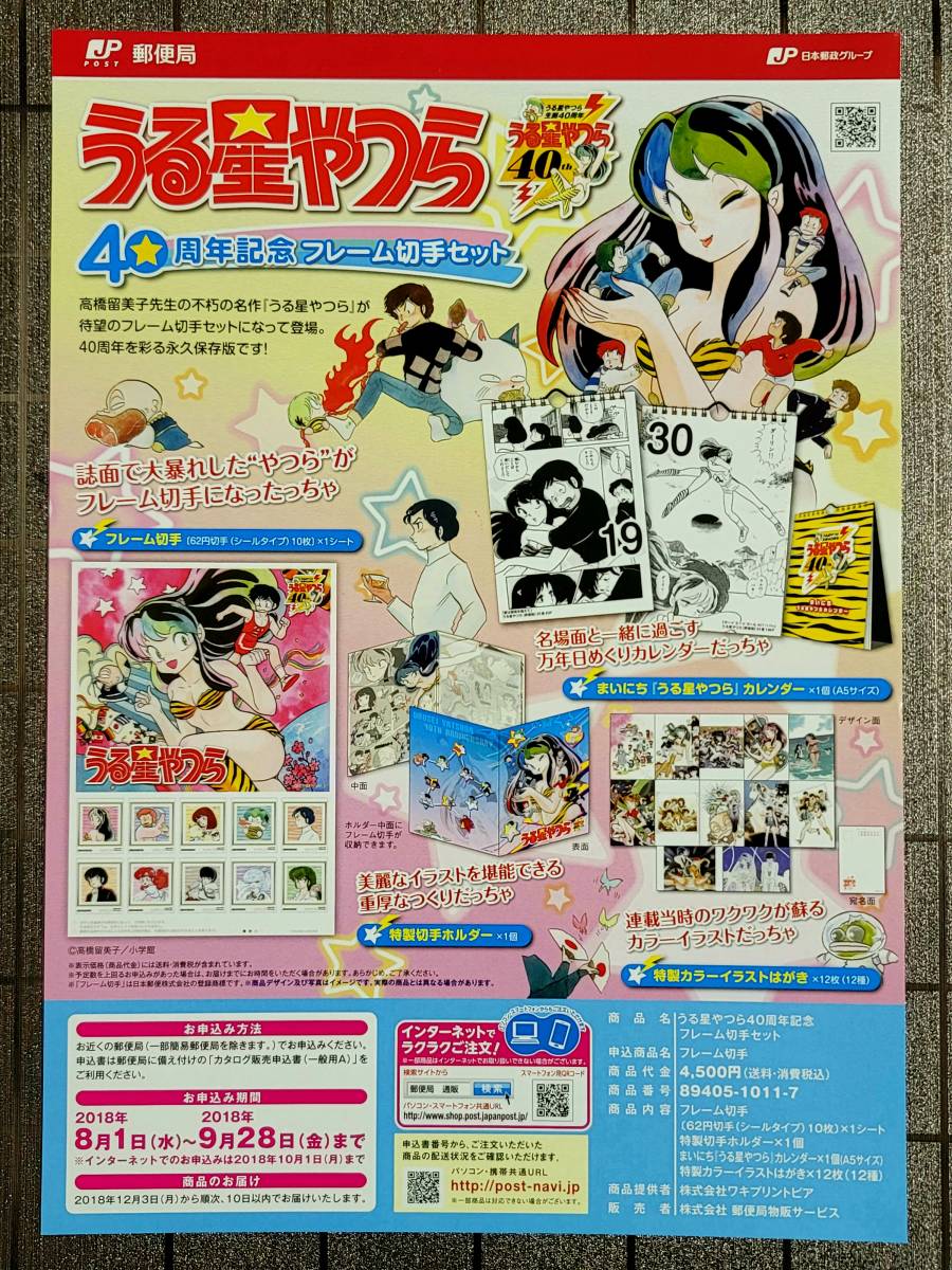 新品 うる星やつら40周年記念!「ラムちゃん懐中時計」など完全生産限定の うる星やつら 40周年記念 ラムちゃん 懐中時計 完全生産限定