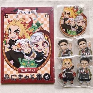 【新品未開封】鬼滅の刃 みにきゃら集 アクリルチャーム 煉獄杏寿郎 宇髄天元 繋がるアクリルスタンド 繋がる アクスタ
