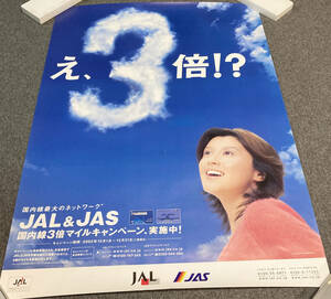 藤原紀香 JAL & JAS え、3倍!?ポスター　未使用・美品