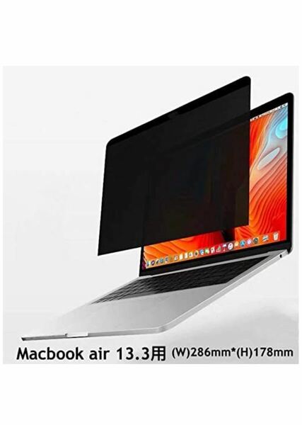 NO.26 覗き見防止フィルター Macbook air 13.3インチ用