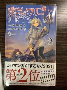 葬送のフリーレン 2