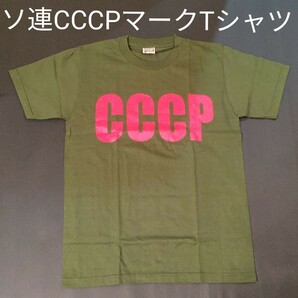 ★まさにロシア★旧ソ連CCCPロシア語Tシャツ緑M★送料無料★
