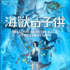 海獣の子供 ブルーレイ&DVD 2枚組★新品未開封