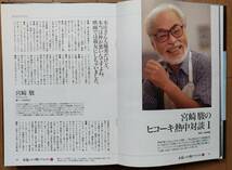 未開封 週刊 永遠のゼロ戦 プラモデル 創刊号 1/72スケール 2014年１月2日号 小冊子付 ( 対談 宮崎駿, 百田尚樹 ) オリジナルリモネペン付_画像6