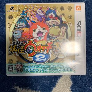 妖怪ウォッチ2本家