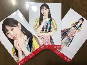 乃木坂46 北川悠理 生写真 ごめんねFingers crossed ヨリ チュウ ヒキ 3種 コンプ