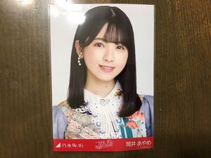 乃木坂46 筒井あやめ 生写真 ごめんねFingers crossed ヨリ