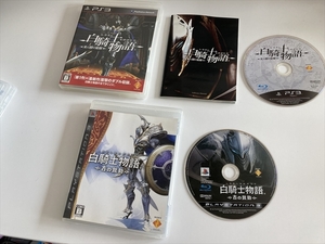 21-PS3-179 ジャンク プレイステーション3 白騎士物語 セット