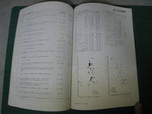 日本の生物　1989年7月号　特集：北岳の生物　文一総合出版_画像7