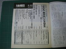 週刊金曜日　2000年9月22日号　「日の丸・君が代」と大学生_画像4