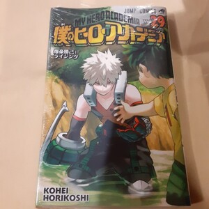 僕のヒーローアカデミア1~31 堀越耕平