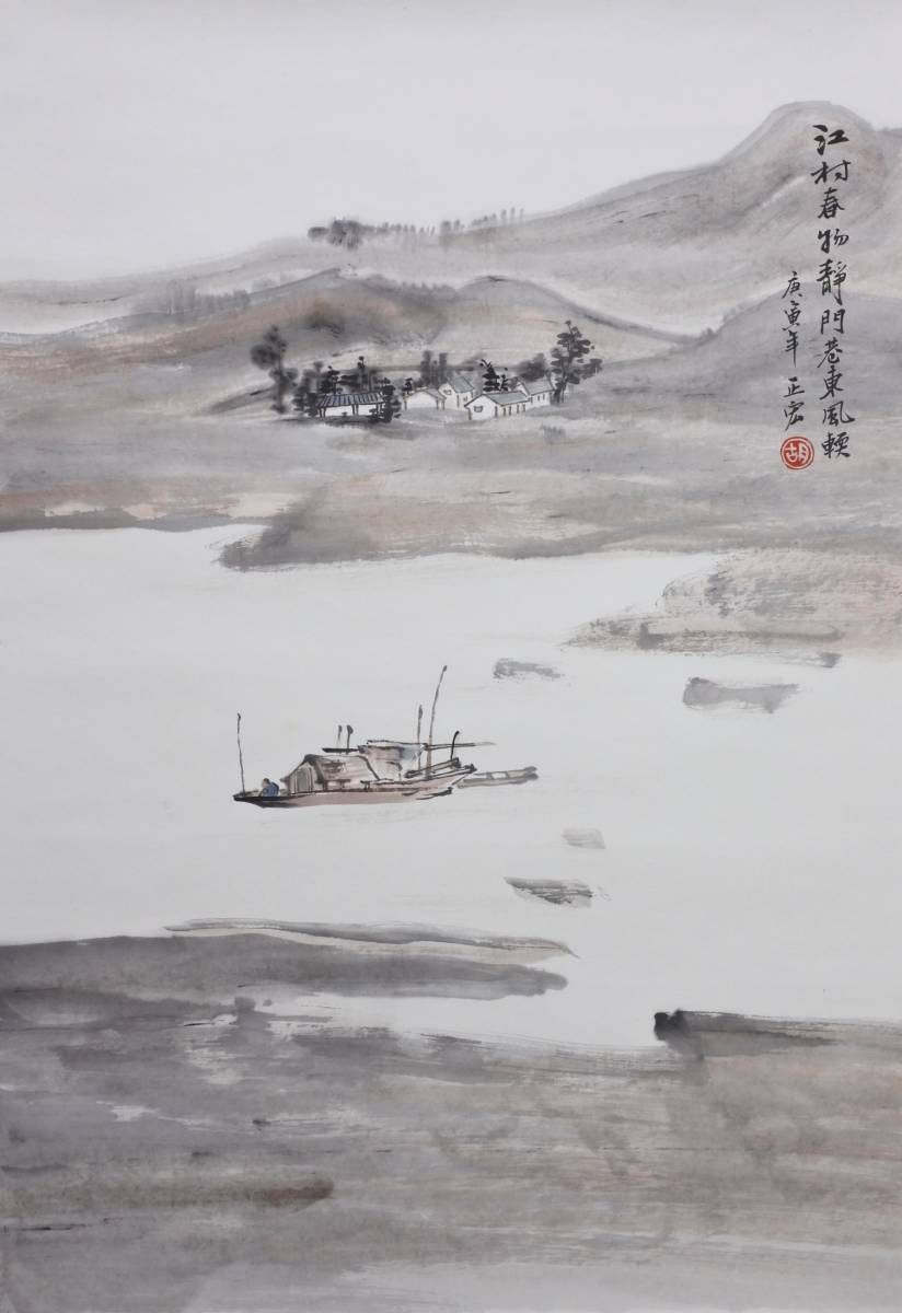 ☆10 years ago, Chinese national painting collection, Chinese first-class painter Hu Zhenghong's work Landscape Hand-painted genuine work, painting only, stored item, can be shipped together, shipping fee is 1500 yen, Artwork, Painting, Ink painting