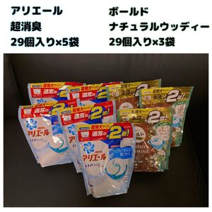 【週末SALE】柔軟剤入りジェルボール2種類・合計232個