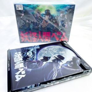 妖怪人間ベム DVD-BOX & 映画 妖怪人間ベム 豪華版 DVD