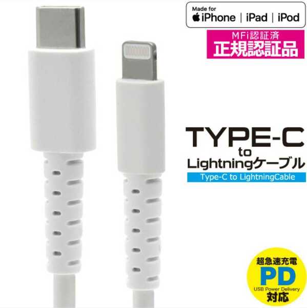 Type-C to Lightning アイフォン 充電ケーブル スマホ充電器