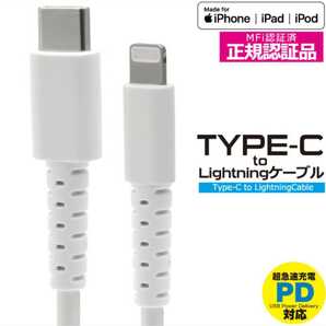 Type-C to Lightning アイフォン 充電ケーブル スマホ充電器