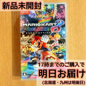 Switch マリオカート8 デラックス