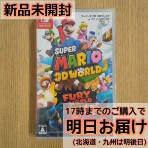 Switch スーパーマリオ 3Dワールド+フューリーワールド