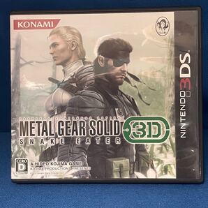 メタルギア ソリッド スネークイーター 3D 3DS