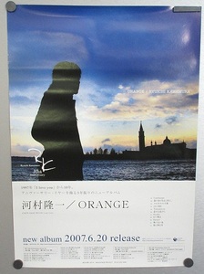 ★sh0574　河村隆一　ポスター3枚セット　ORANGE　バニラ　evergarden　RYUICHI　グッズ★