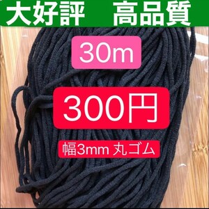 ゴム紐 丸ゴム 専用ゴム ゴム紐