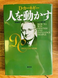 人を動かす