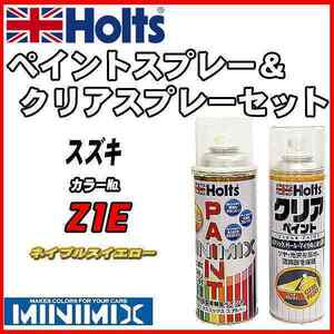 ペイントスプレー スズキ Z1E ネイプルスイエロー Holts MINIMIX クリアスプレーセット