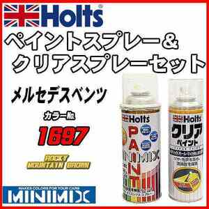 ペイントスプレー メルセデスベンツ 1697 ROCKY MOUNTAIN BROWN Holts MINIMIX クリアスプレーセット