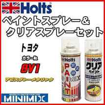 ペイントスプレー トヨタ 8V1 アビスグレーメタリック Holts MINIMIX クリアスプレーセット_画像1