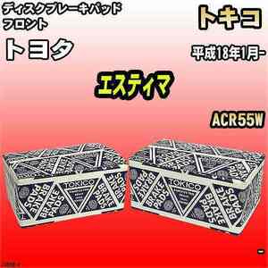 ブレーキパッド トヨタ エスティマ 平成18年1月- ACR55W フロント トキコブレーキ 品番 TN688