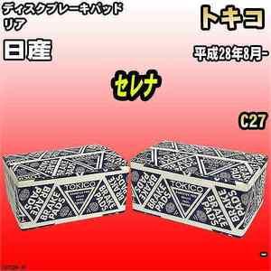 ブレーキパッド 日産 セレナ 平成28年8月- C27 リア トキコブレーキ 品番 TN753M