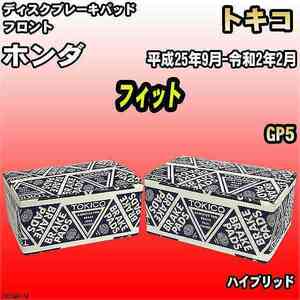 ブレーキパッド ホンダ フィット 平成25年9月-令和2年2月 GP5 フロント トキコブレーキ 品番 TN754M