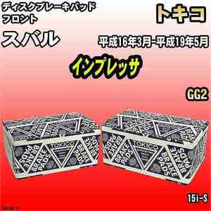 ブレーキパッド スバル インプレッサ 平成16年3月-平成19年5月 GG2 フロント トキコブレーキ 品番 TN604M