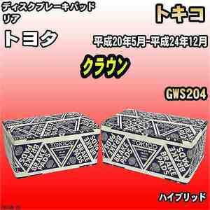 ブレーキパッド トヨタ クラウン 平成20年5月-平成24年12月 GWS204 リア トキコブレーキ 品番 TN700M