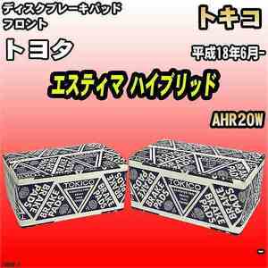 ブレーキパッド トヨタ エスティマ ハイブリッド 平成18年6月- AHR20W フロント トキコブレーキ 品番 TN688