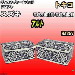 ブレーキパッド スズキ アルト 平成21年12月-平成25年2月 HA25V フロント トキコブレーキ 品番 TN776M