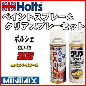 ペイントスプレー ポルシェ 3C8 コバルトブルーM Holts MINIMIX クリアスプレーセット