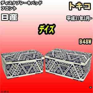 ブレーキパッド 日産 デイズ 平成31年3月- B48W フロント トキコブレーキ 品番 TN776M