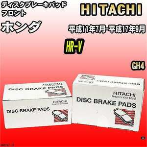 ブレーキパッド ホンダ HR-V 平成11年7月-平成17年9月 GH4 フロント 日立ブレーキ HH013Z