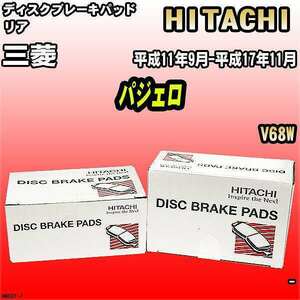 ブレーキパッド 三菱 パジェロ 平成11年9月-平成17年11月 V68W リア 日立ブレーキ HM001