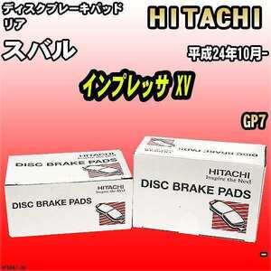 ブレーキパッド スバル インプレッサ XV 平成24年10月- GP7 リア 日立ブレーキ HF004Z