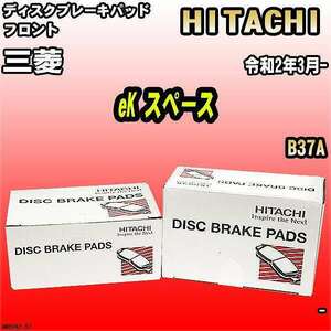 ブレーキパッド 三菱 eK スペース 令和2年3月- B37A フロント 日立ブレーキ HM006Z