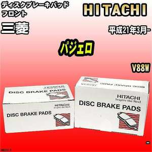 ブレーキパッド 三菱 パジェロ 平成21年3月- V88W フロント 日立ブレーキ HM003